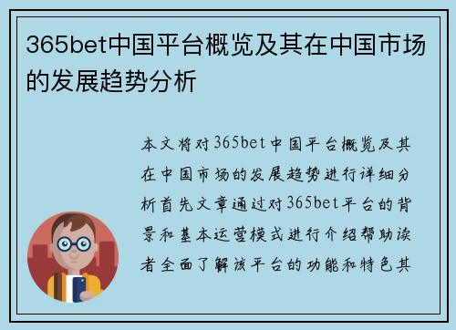 365bet中国平台概览及其在中国市场的发展趋势分析