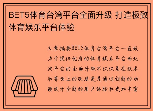 BET5体育台湾平台全面升级 打造极致体育娱乐平台体验