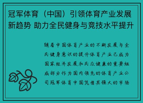 冠军体育（中国）引领体育产业发展新趋势 助力全民健身与竞技水平提升