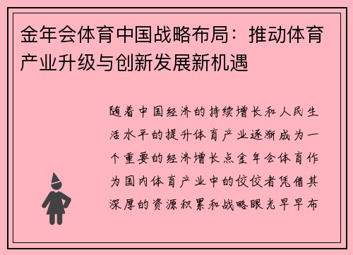 金年会体育中国战略布局：推动体育产业升级与创新发展新机遇